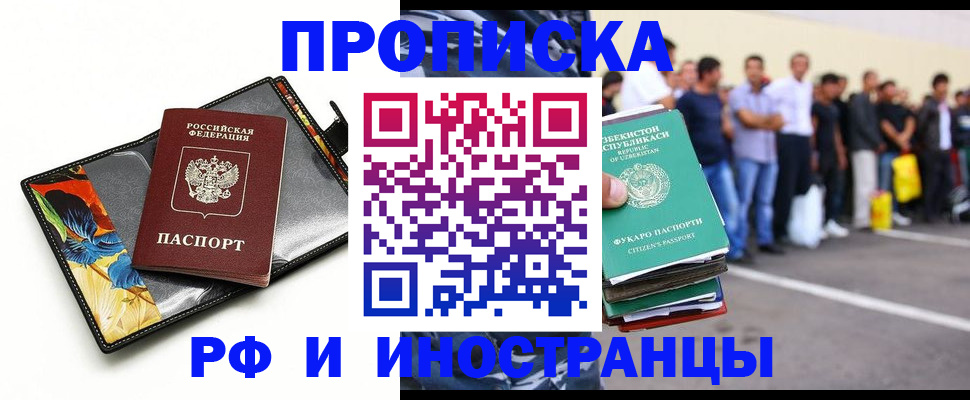 прописка штамп в Зеленогорске