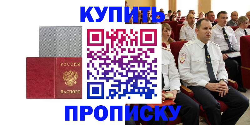 временная регистрация для школы в Зеленогорске