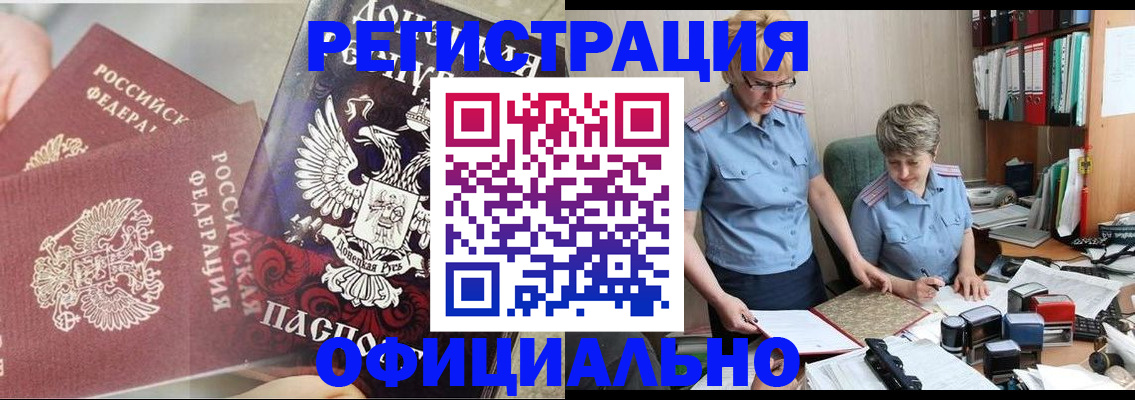 временная регистрация недорого в Зеленогорске